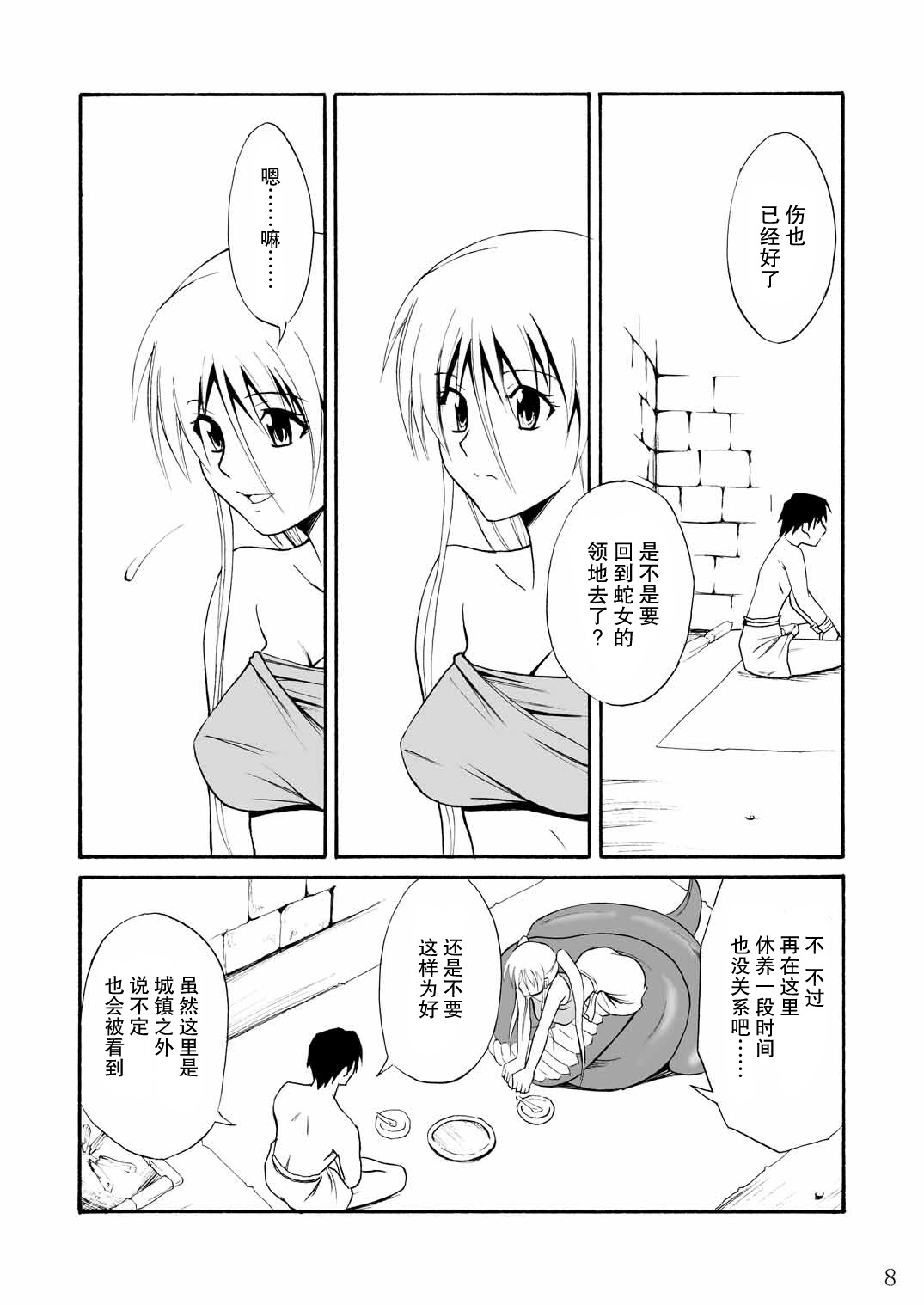 Pretty Lamia page 9 full