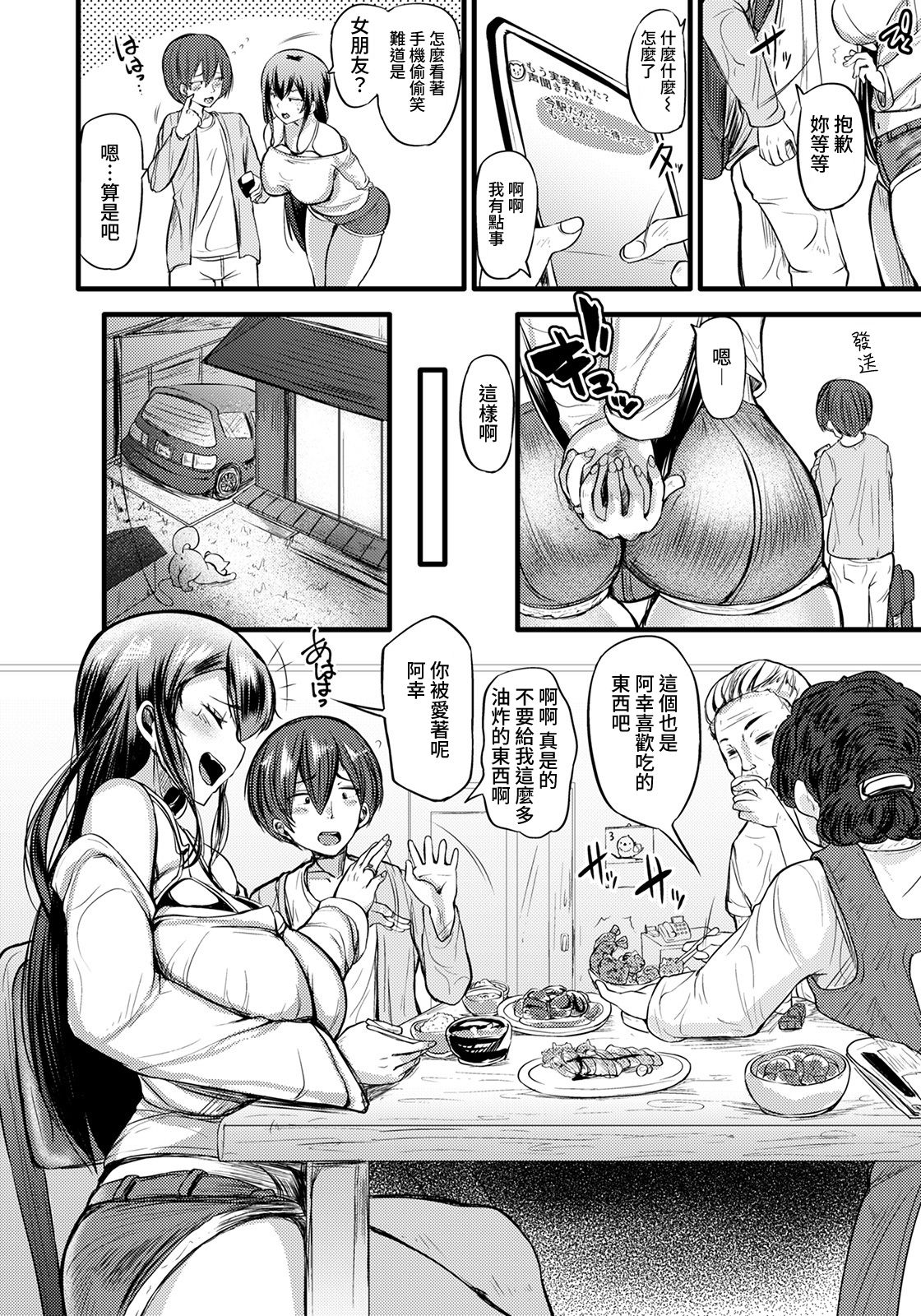 Ryakudatsu Ai ~ Osananajimi no Gouin Anal Sex ~ page 2 full