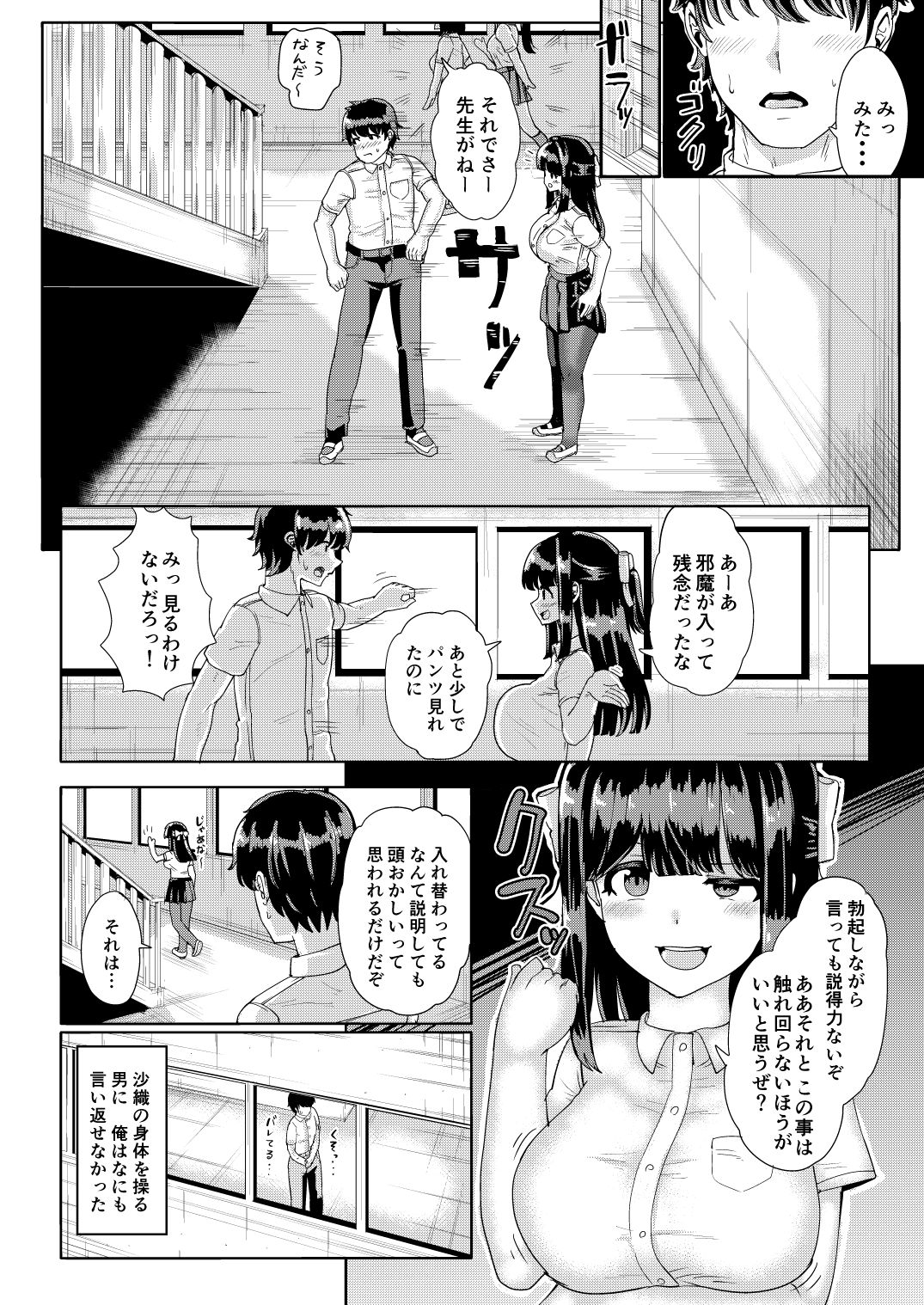 Kanojo to Oji-san no Karada ga Irekawaru TSF page 10 full