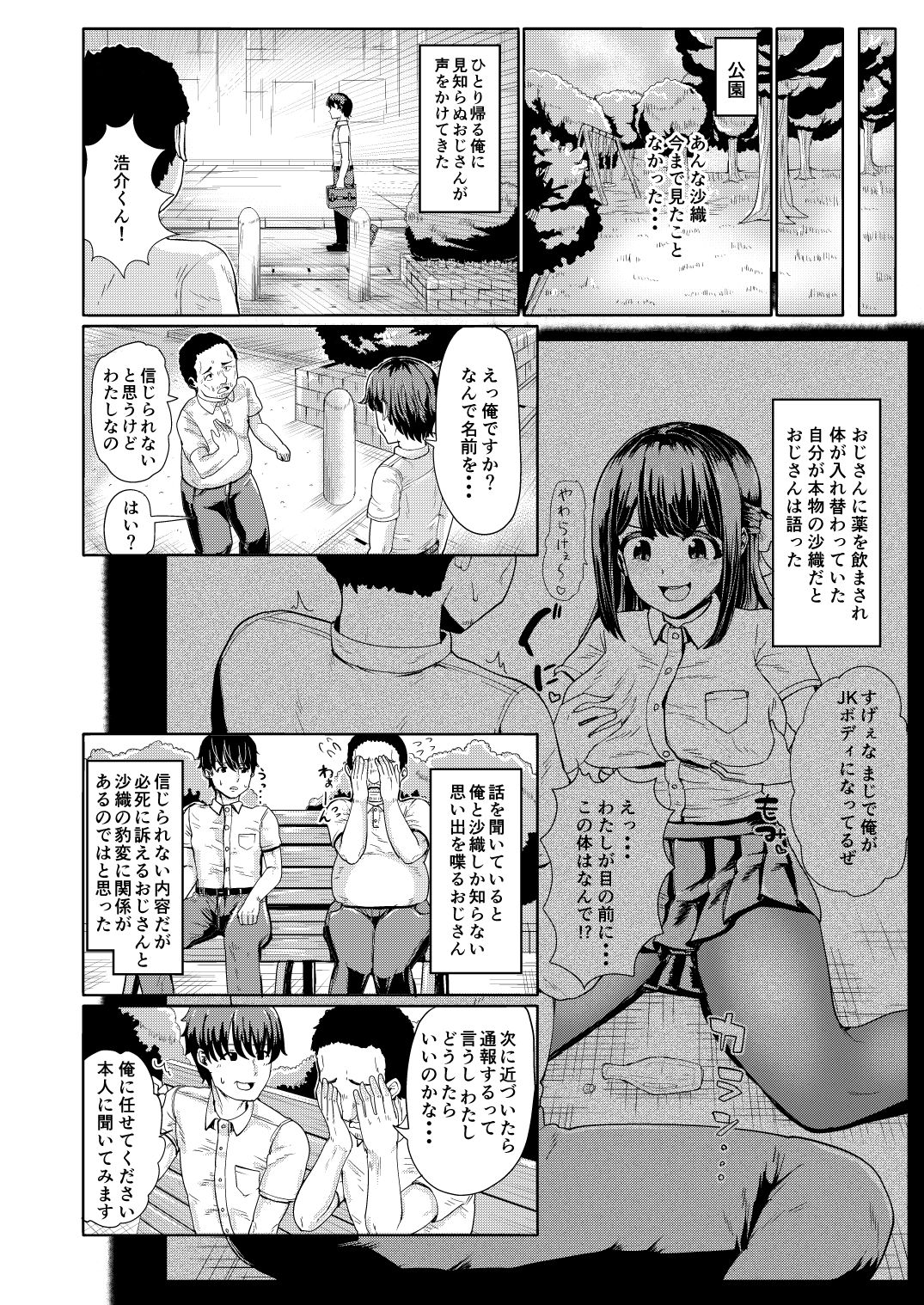 Kanojo to Oji-san no Karada ga Irekawaru TSF page 4 full