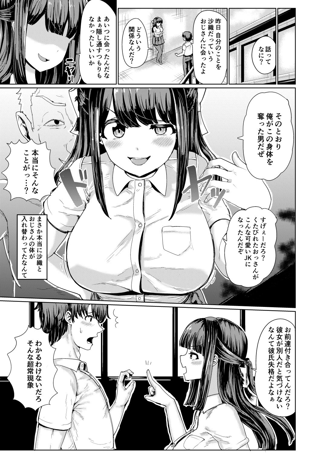 Kanojo to Oji-san no Karada ga Irekawaru TSF page 5 full