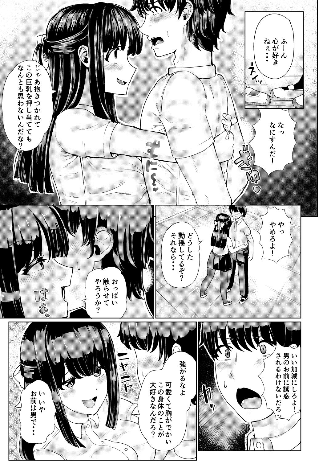 Kanojo to Oji-san no Karada ga Irekawaru TSF page 7 full