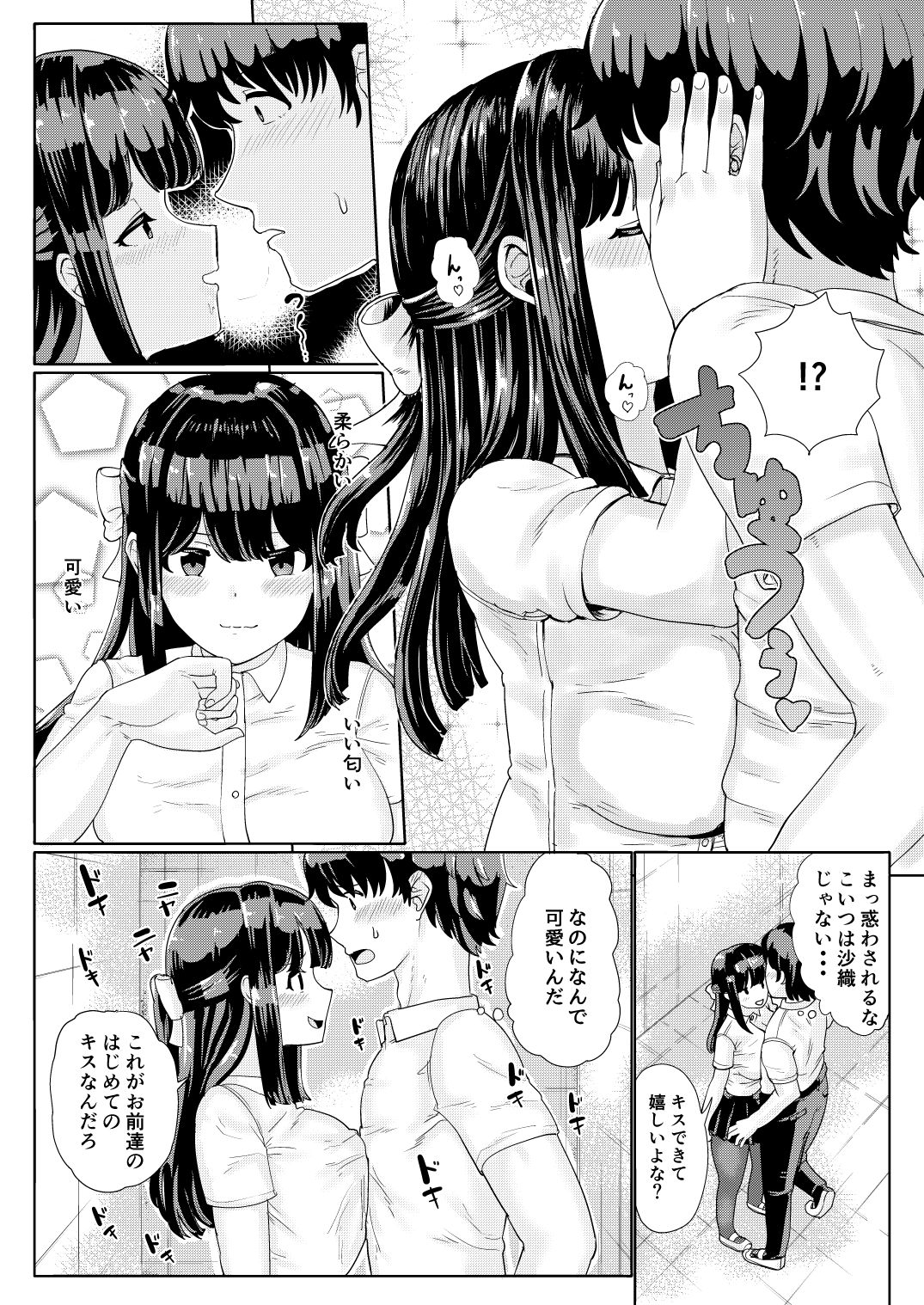 Kanojo to Oji-san no Karada ga Irekawaru TSF page 8 full