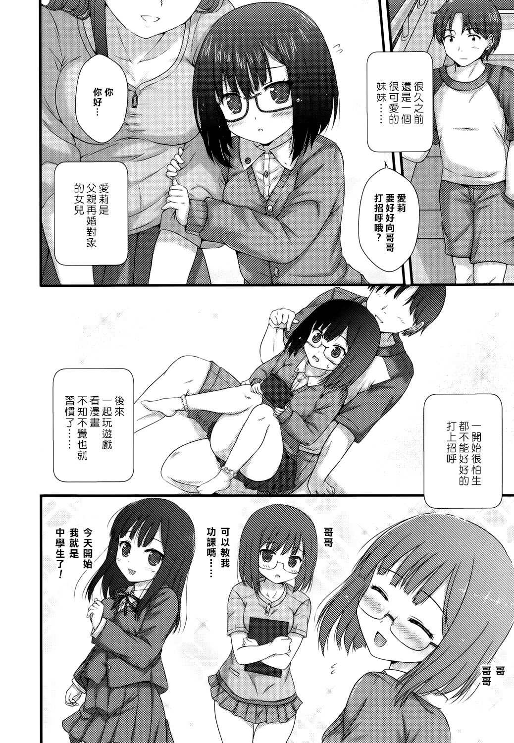 Kyoudai Shien page 3 full