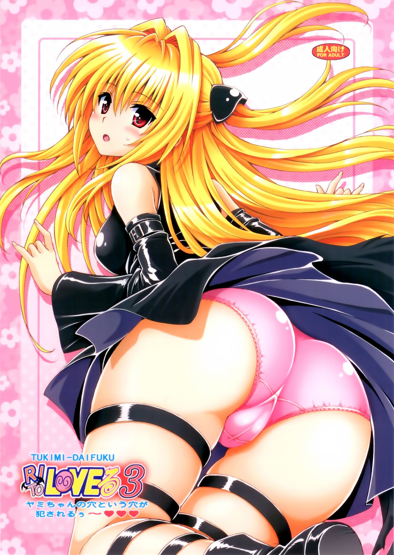 Rito Love Ru 3 Yami-chan no Ana to Iu Ana ga Okasareru ~ Natsucomi Gentei Doujinshi 3-ten Set page 2 full