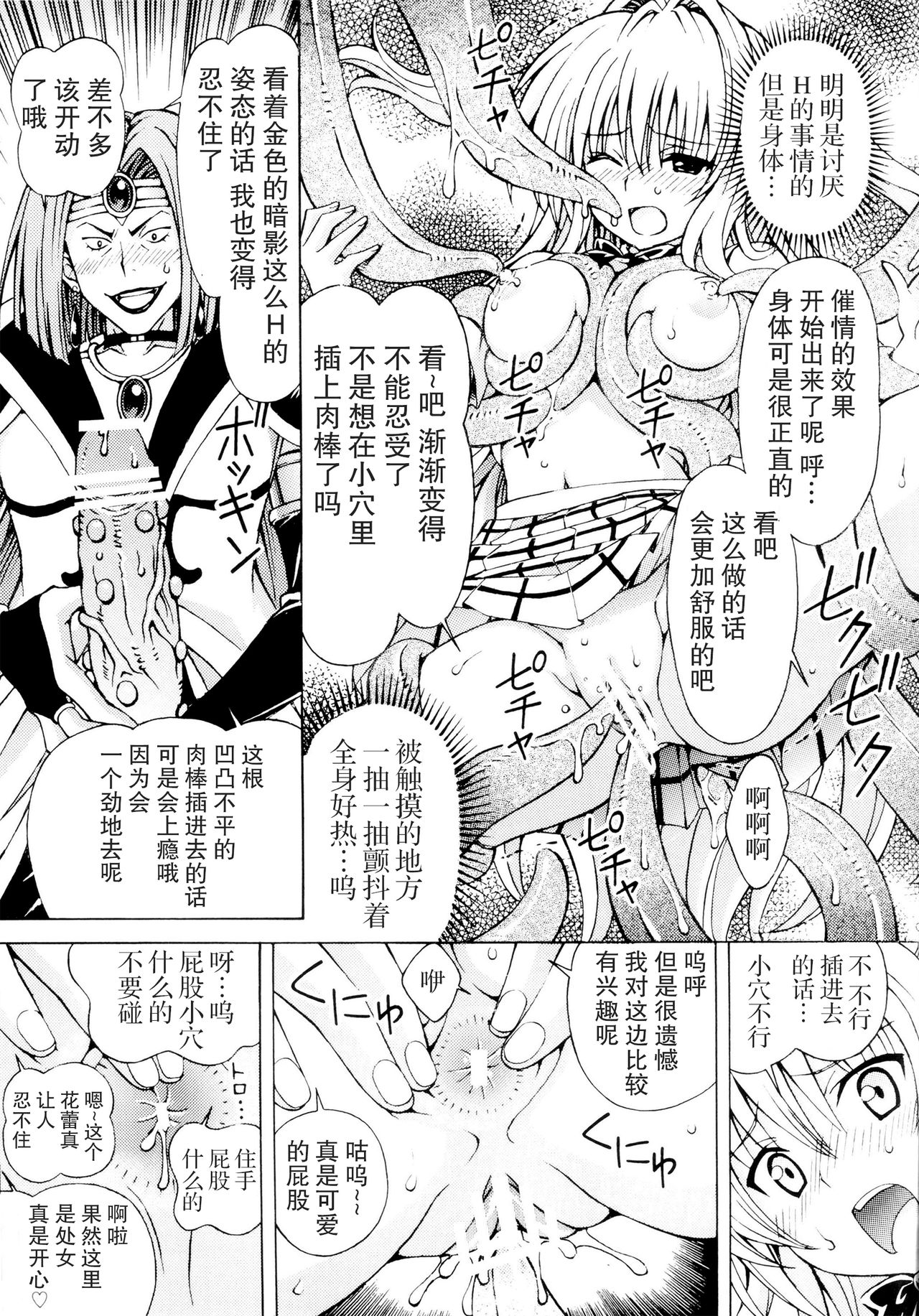 Rito Love Ru 3 Yami-chan no Ana to Iu Ana ga Okasareru ~ Natsucomi Gentei Doujinshi 3-ten Set page 9 full