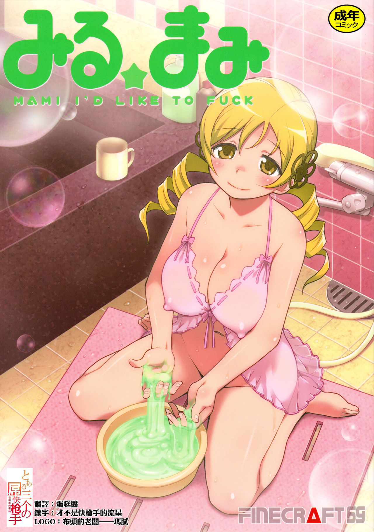 Miru Mami page 1 full