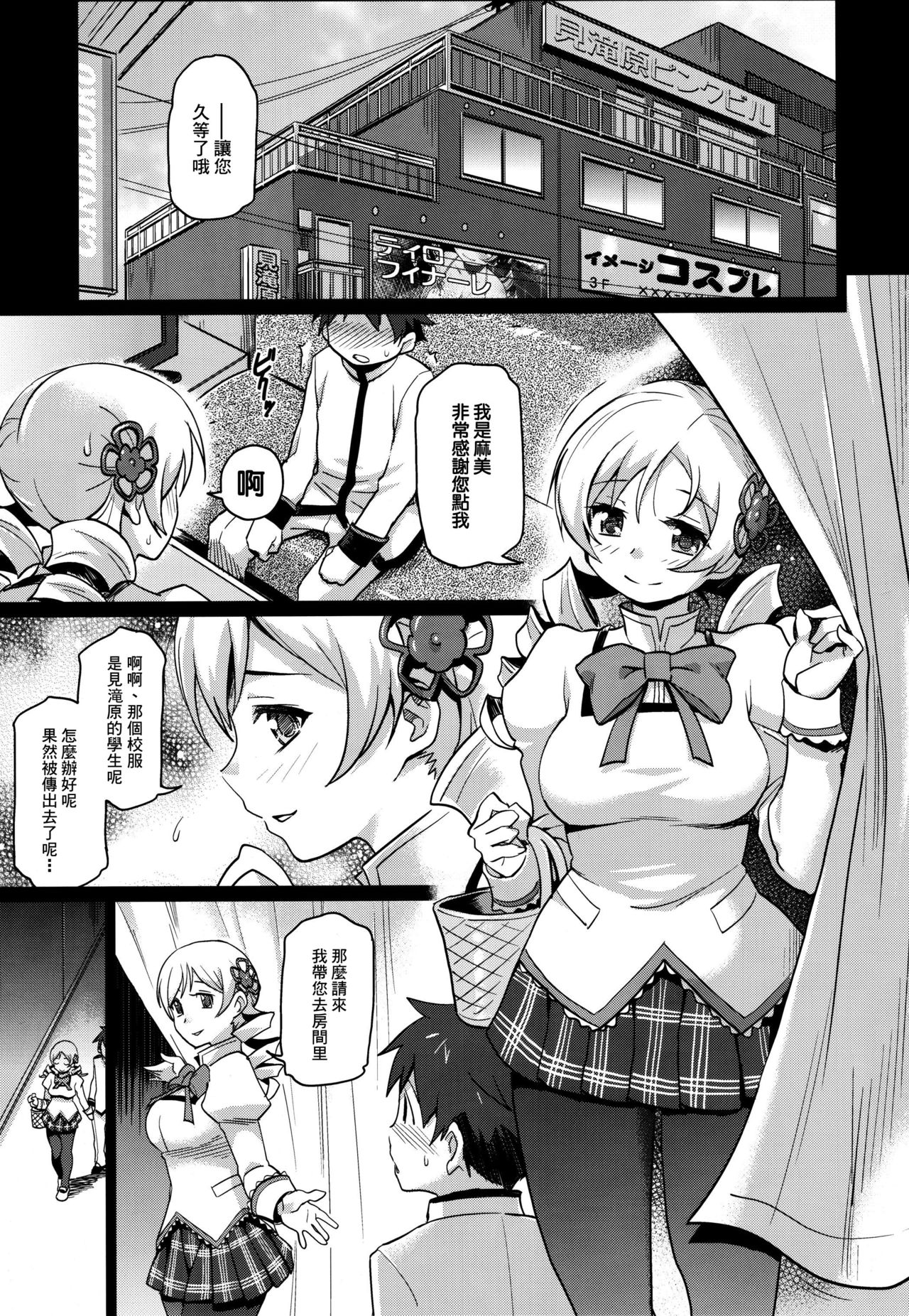 Miru Mami page 2 full