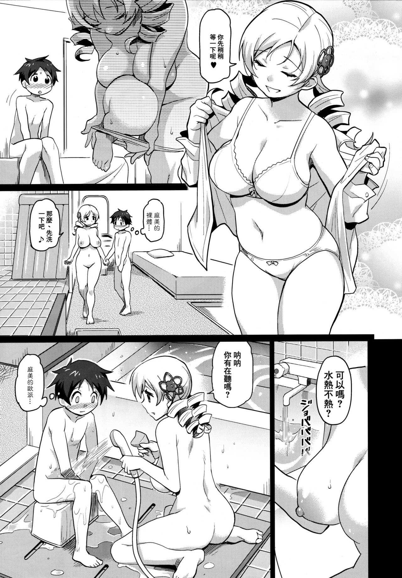 Miru Mami page 6 full