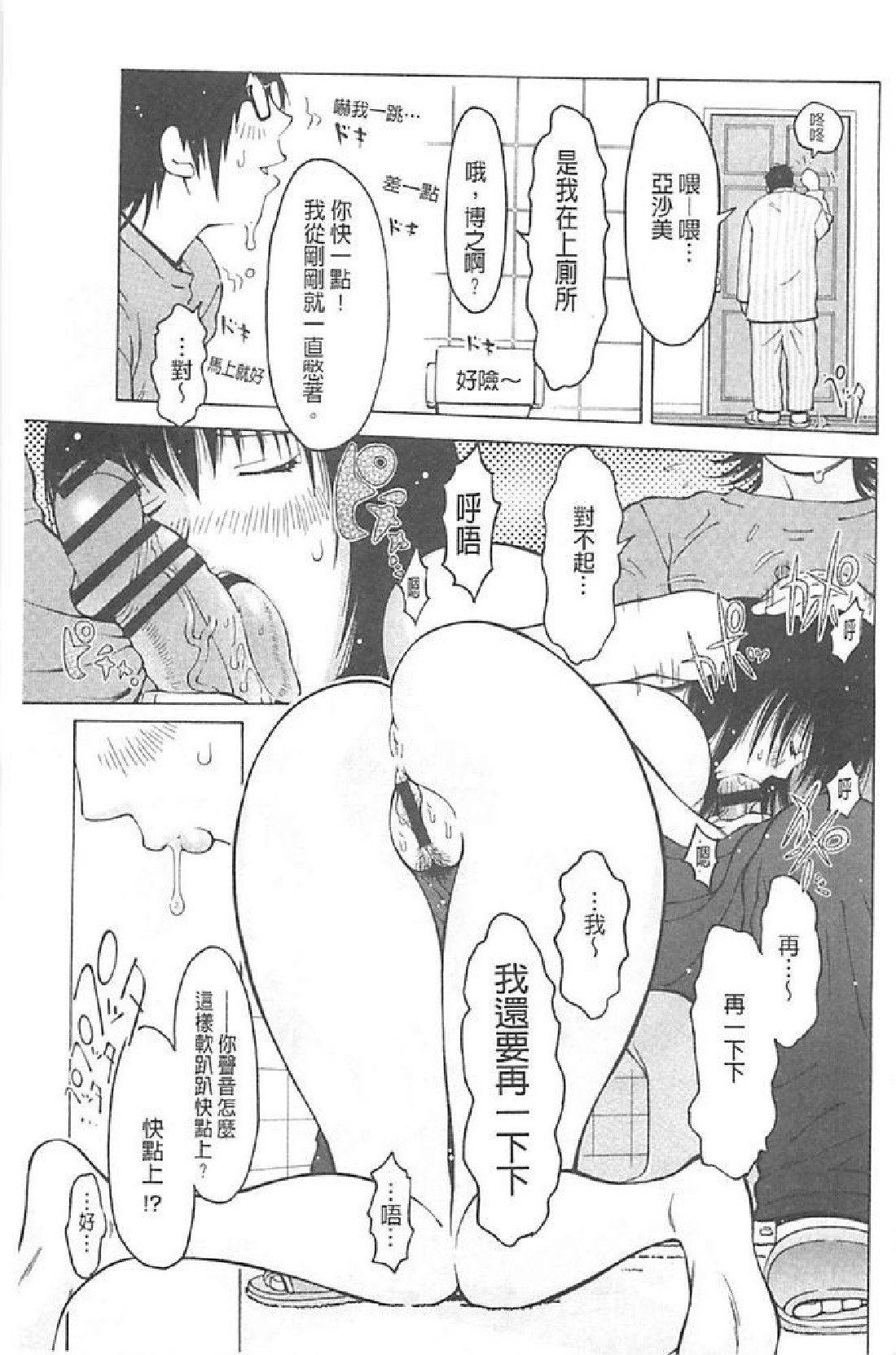 Imouto Control page 6 full