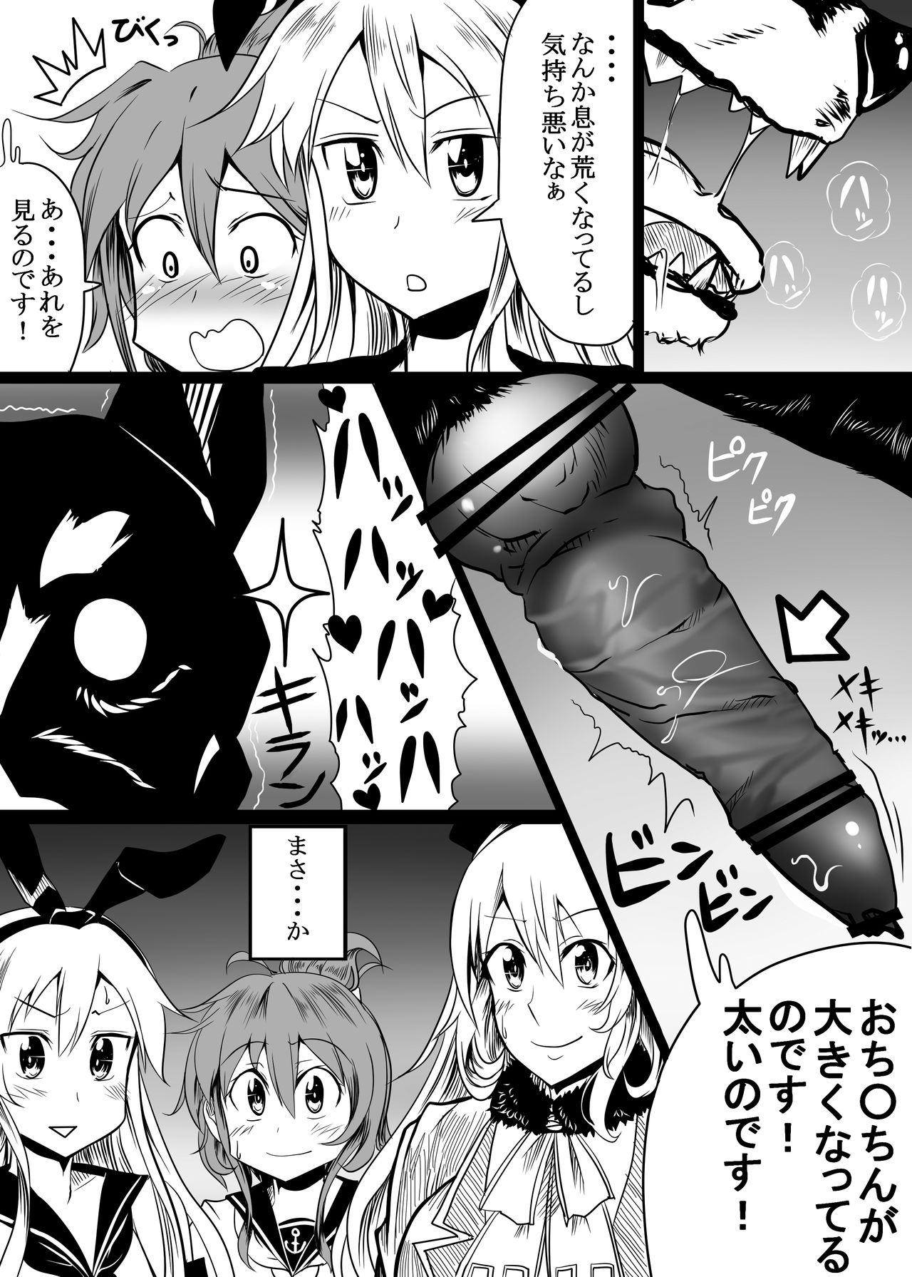 JuukanKore page 8 full