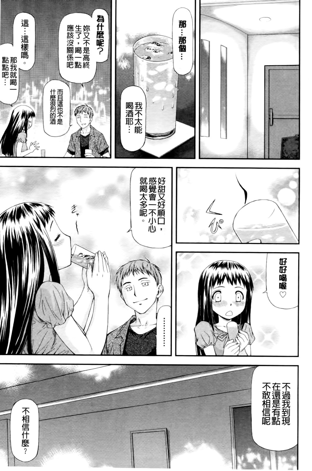 Junai Collapse | 純愛完全崩壞 page 10 full