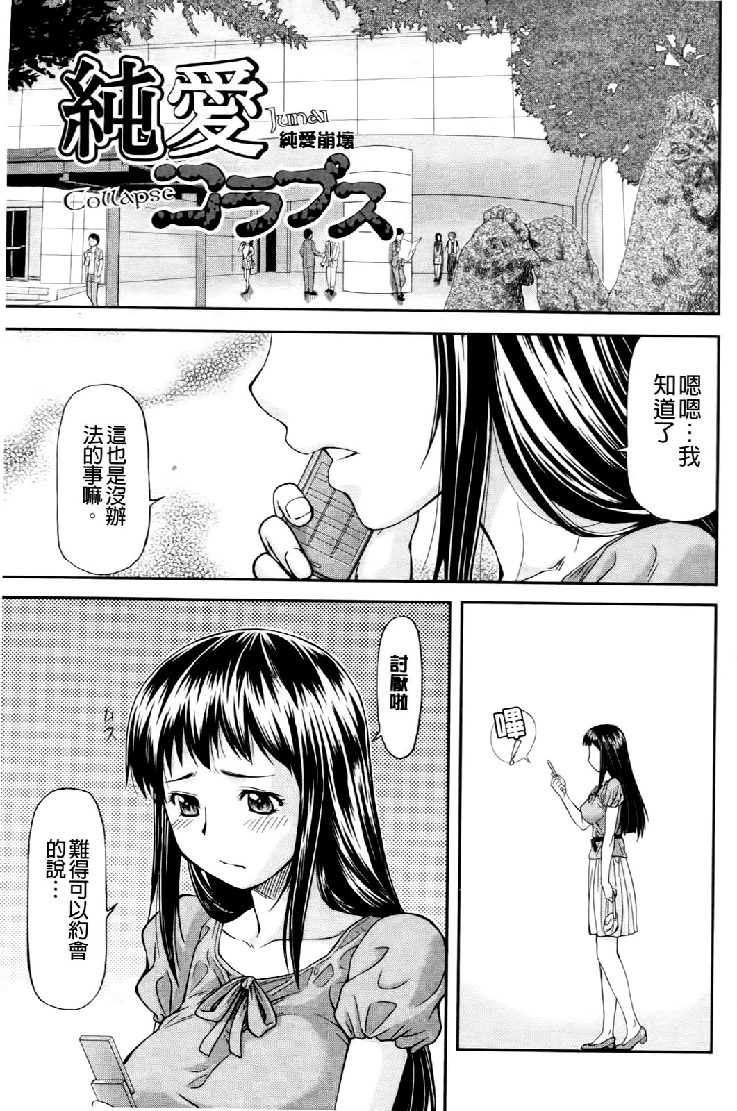 Junai Collapse | 純愛完全崩壞 page 4 full