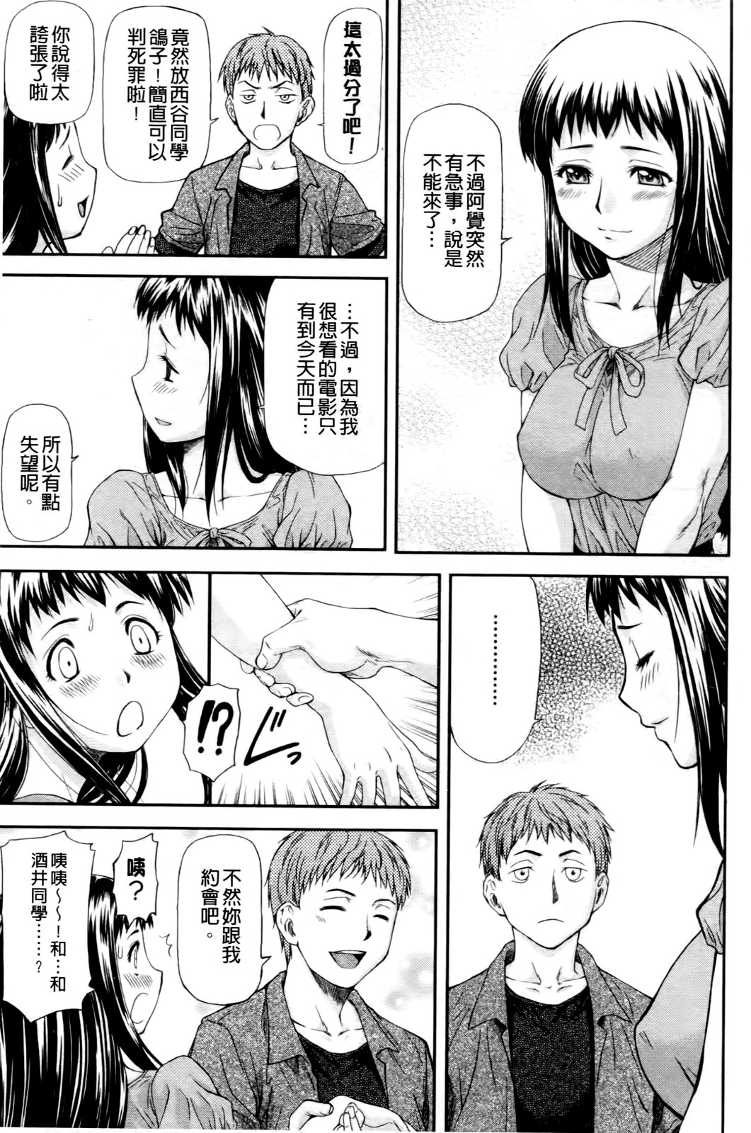 Junai Collapse | 純愛完全崩壞 page 6 full