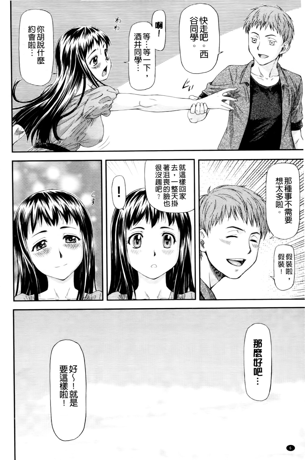 Junai Collapse | 純愛完全崩壞 page 7 full