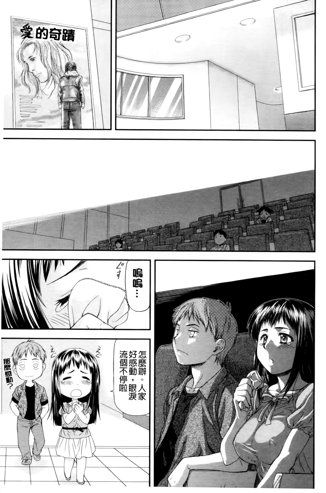 Junai Collapse | 純愛完全崩壞 page 8 full