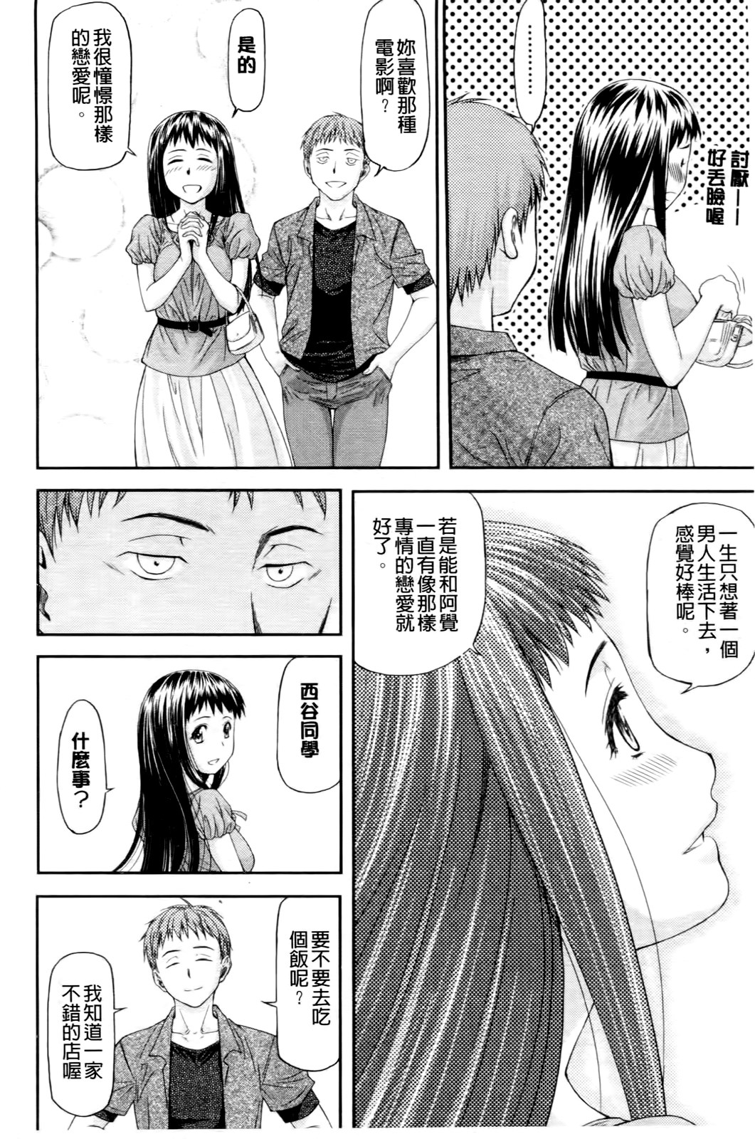 Junai Collapse | 純愛完全崩壞 page 9 full