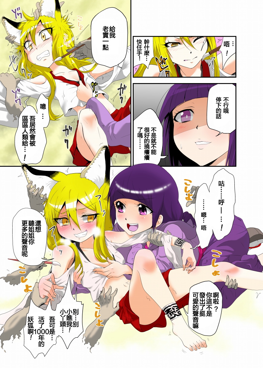 Youkai Buster Kusuguri Meiden -Monster buster tickle maiden- page 10 full