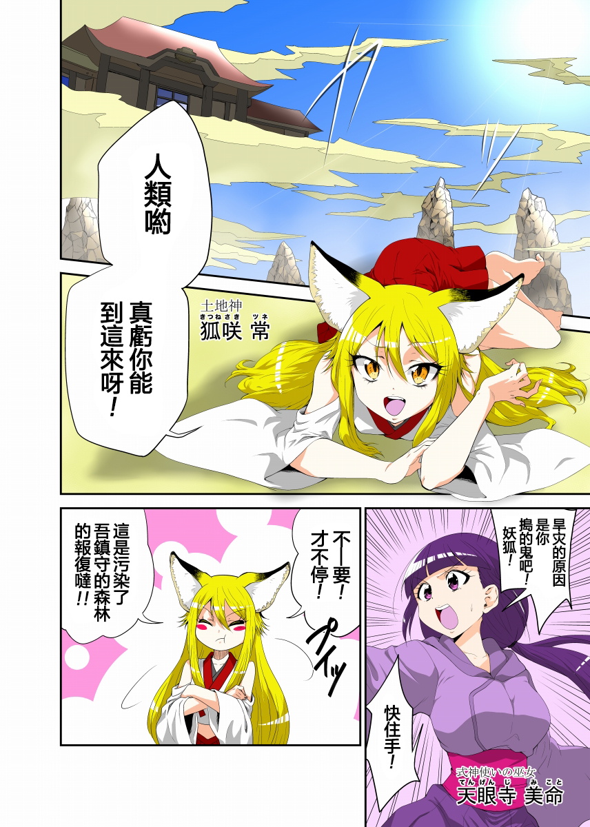 Youkai Buster Kusuguri Meiden -Monster buster tickle maiden- page 3 full