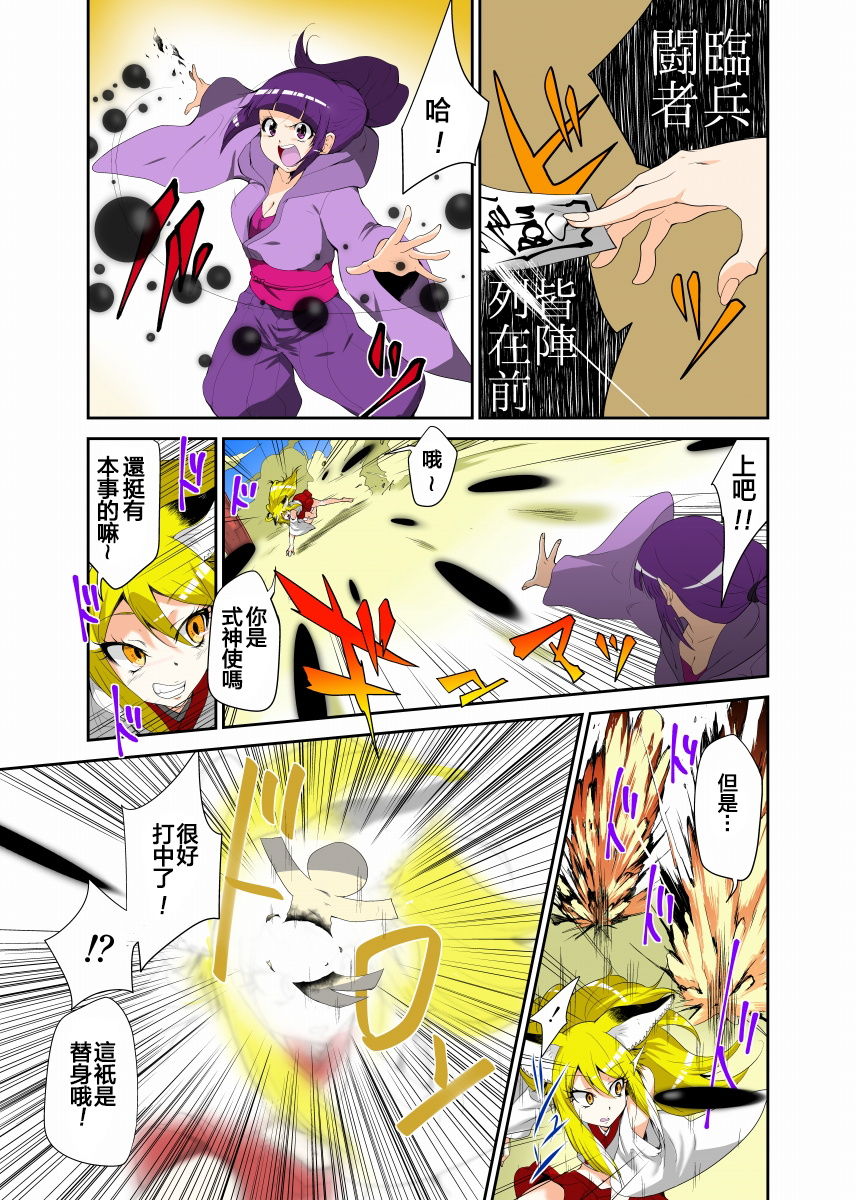 Youkai Buster Kusuguri Meiden -Monster buster tickle maiden- page 4 full