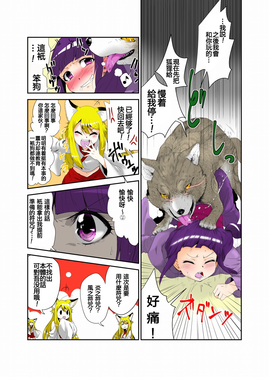 Youkai Buster Kusuguri Meiden -Monster buster tickle maiden- page 6 full