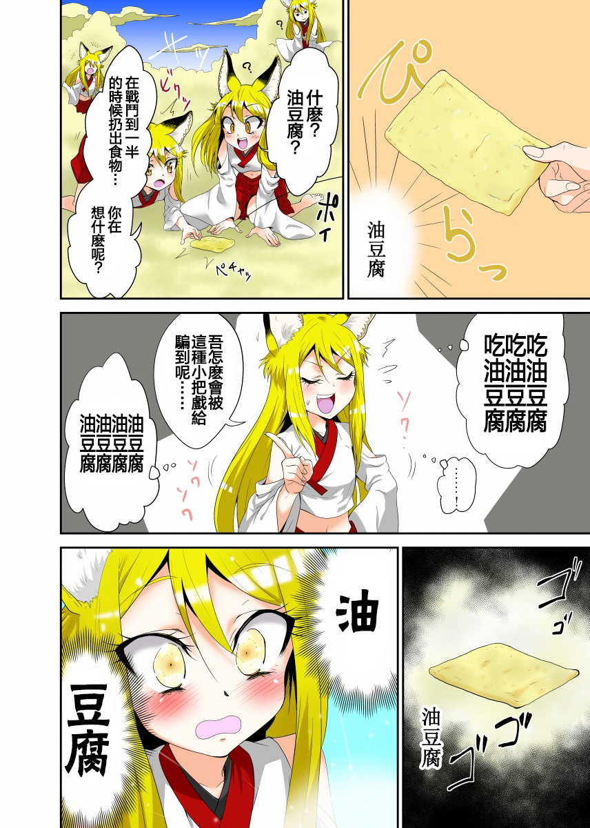 Youkai Buster Kusuguri Meiden -Monster buster tickle maiden- page 7 full