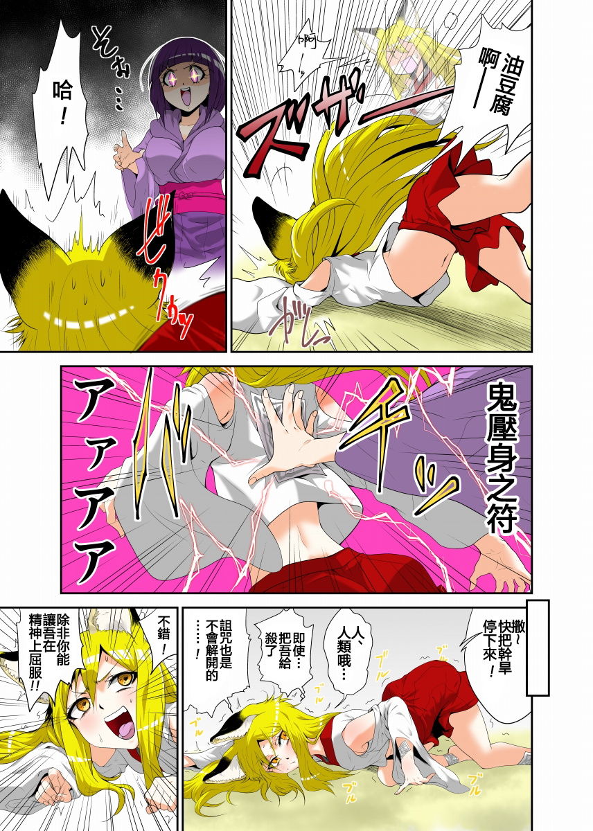Youkai Buster Kusuguri Meiden -Monster buster tickle maiden- page 8 full