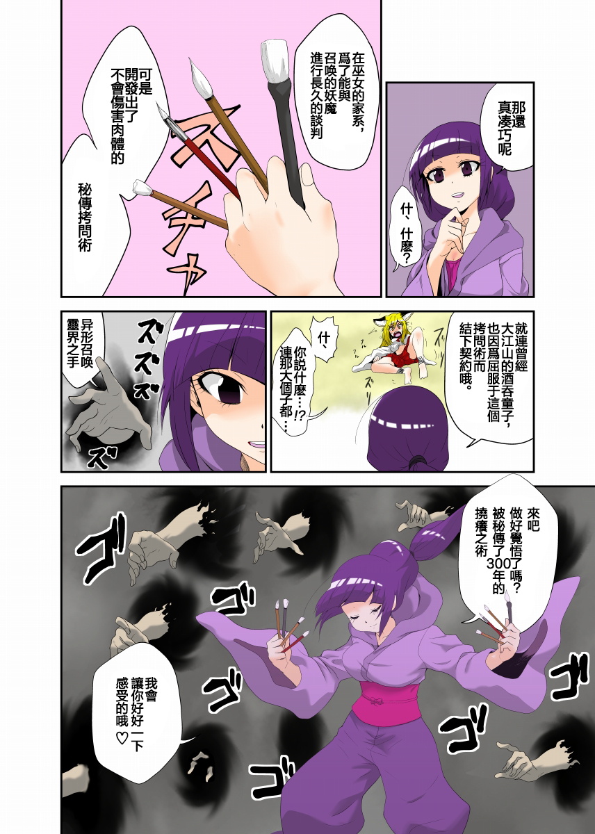 Youkai Buster Kusuguri Meiden -Monster buster tickle maiden- page 9 full