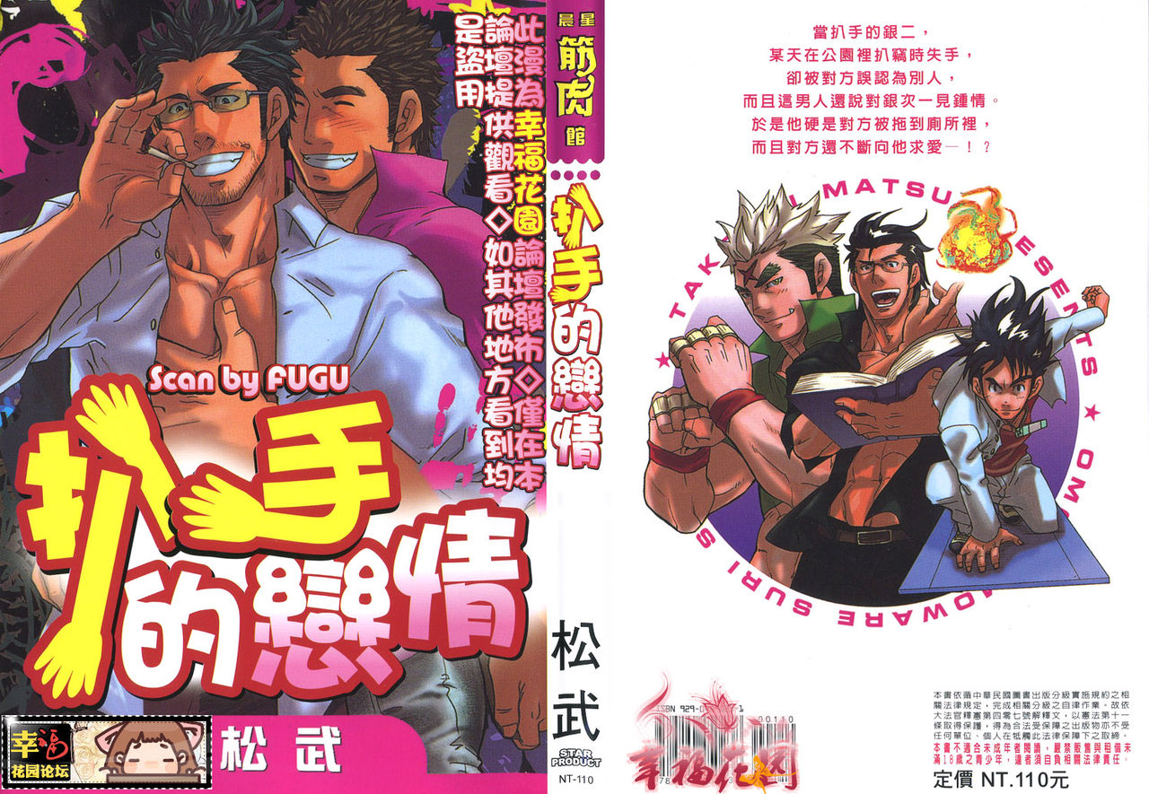 Omoi Omoware Suri Surare | 扒手的戀情 page 1 full