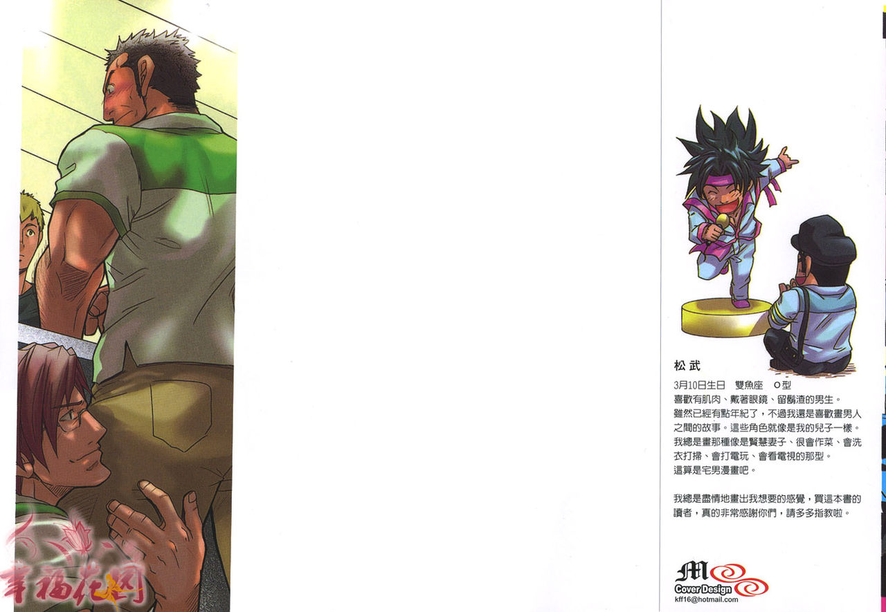 Omoi Omoware Suri Surare | 扒手的戀情 page 2 full