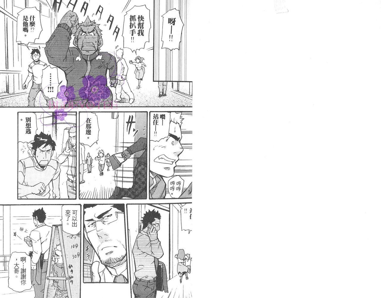 Omoi Omoware Suri Surare | 扒手的戀情 page 3 full