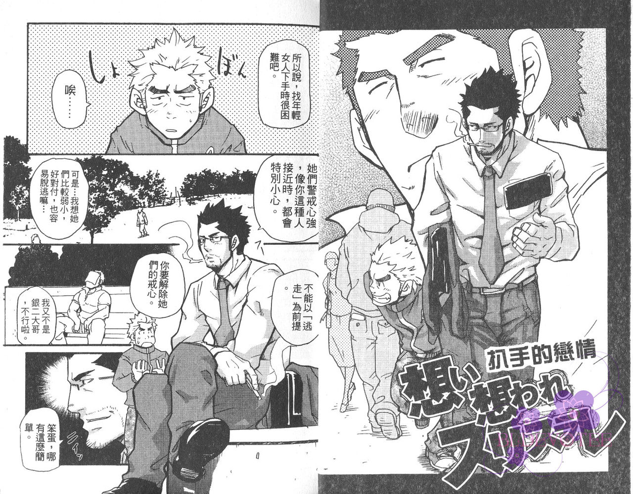 Omoi Omoware Suri Surare | 扒手的戀情 page 4 full