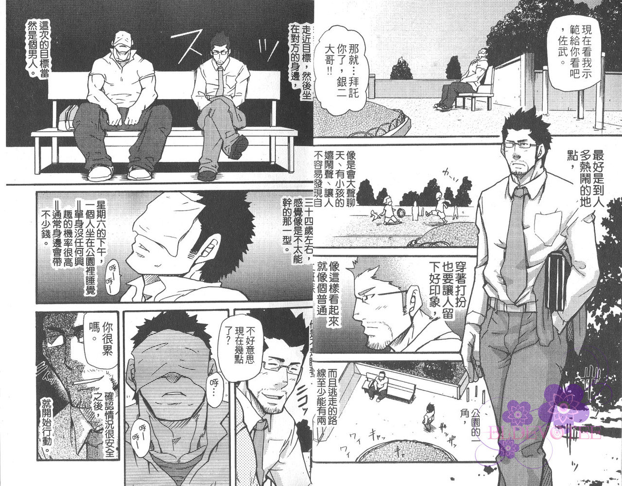 Omoi Omoware Suri Surare | 扒手的戀情 page 5 full