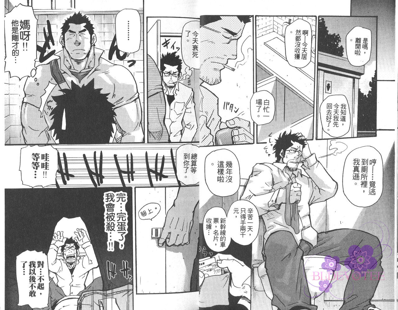 Omoi Omoware Suri Surare | 扒手的戀情 page 7 full