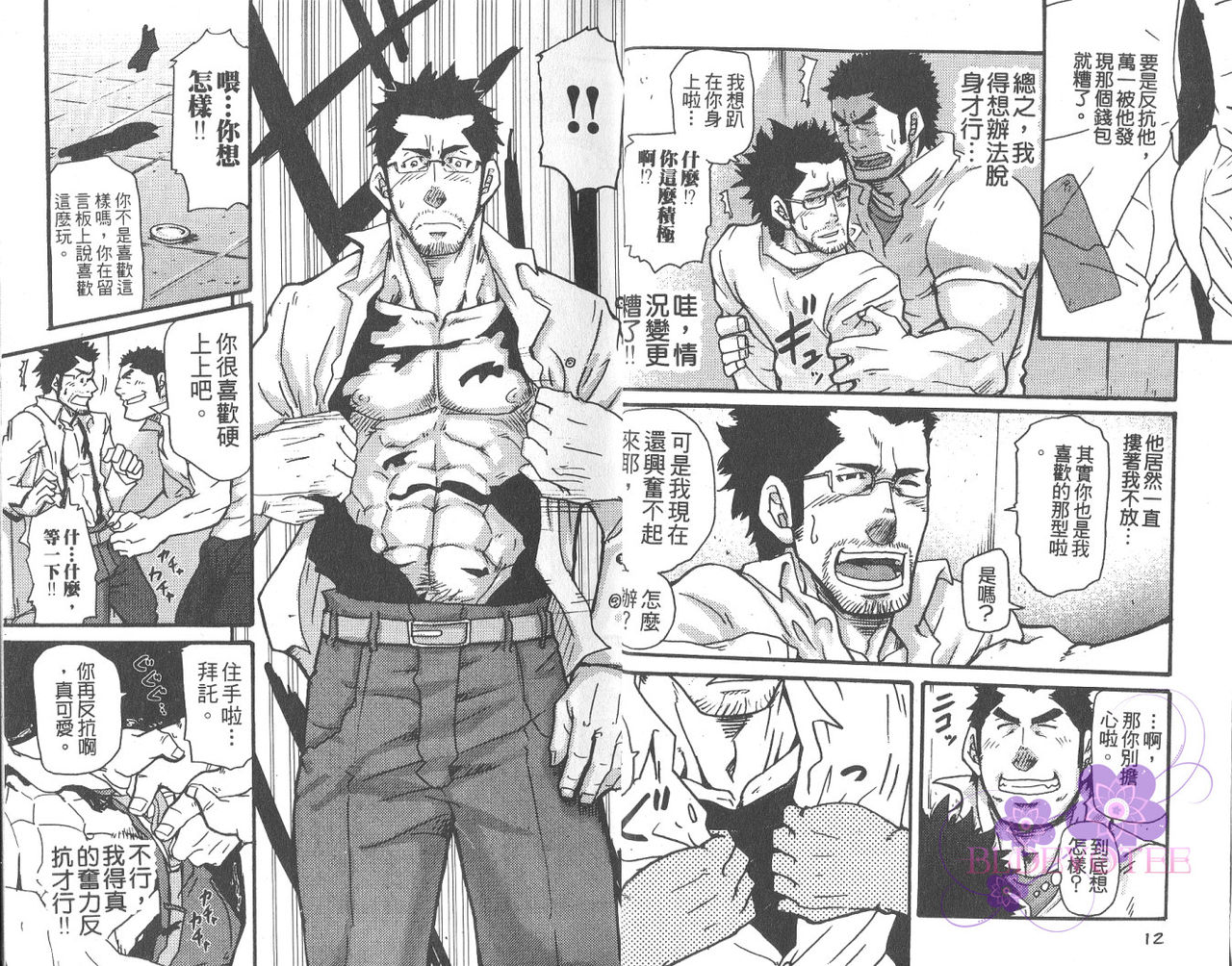 Omoi Omoware Suri Surare | 扒手的戀情 page 9 full