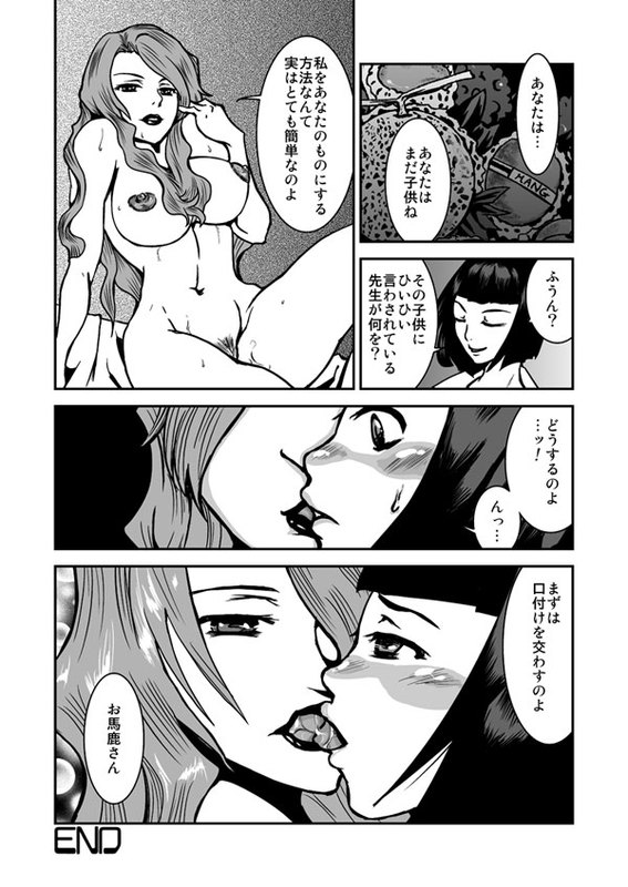女子高生×教師レズ漫画 page 6 full