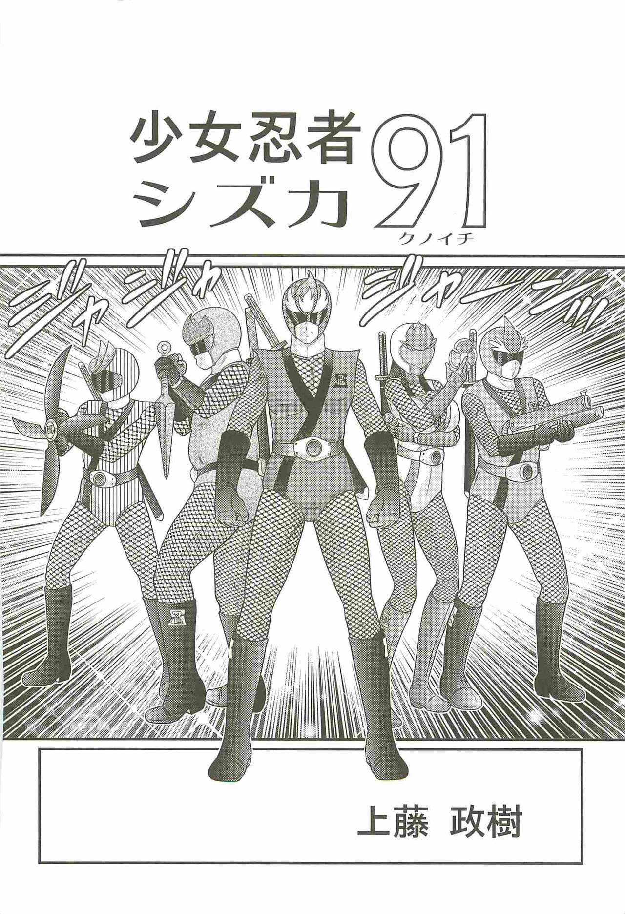 Shoujo Ninja Shizuka Kunoichi page 8 full