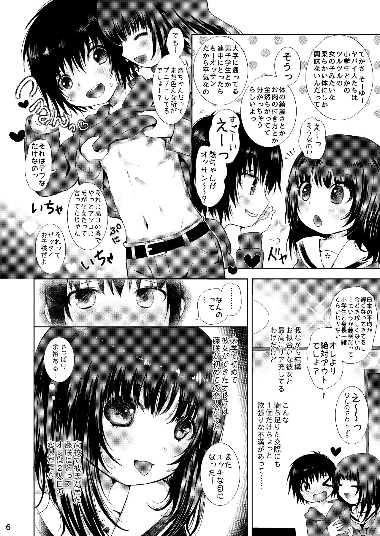 Seifuku Ecchi page 5 full