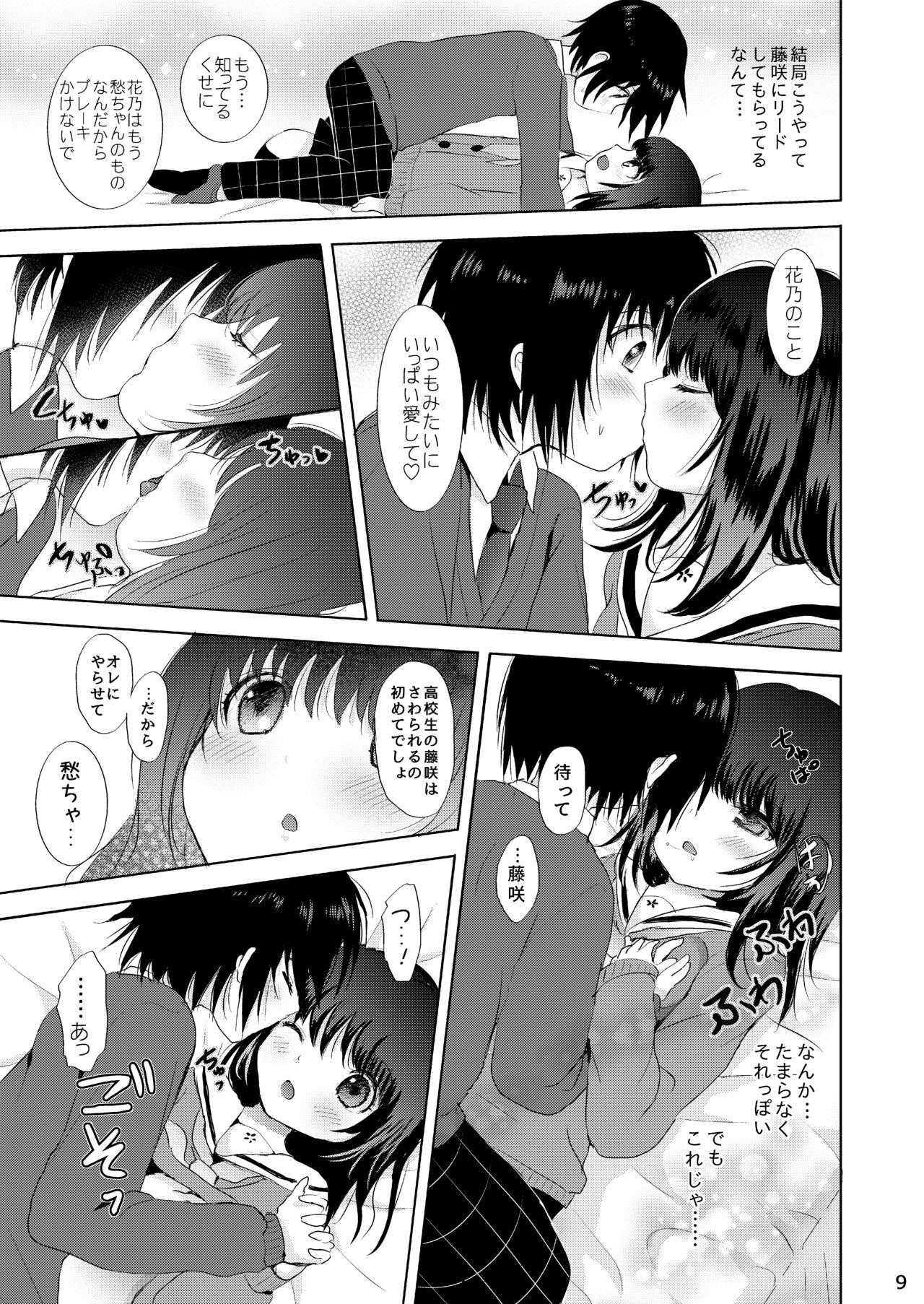 Seifuku Ecchi page 8 full