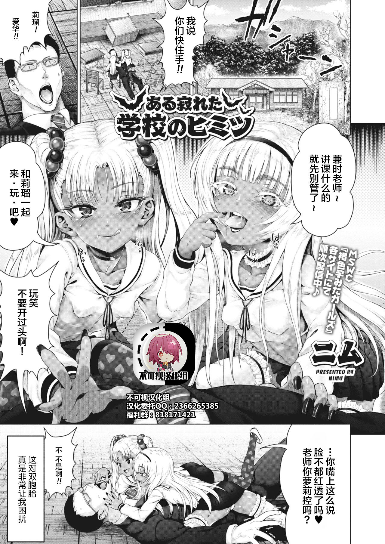 Aru Sabireta Gakkou no Himitsu page 1 full