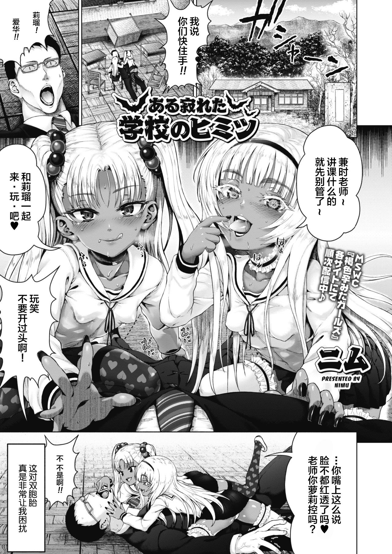 Aru Sabireta Gakkou no Himitsu page 2 full