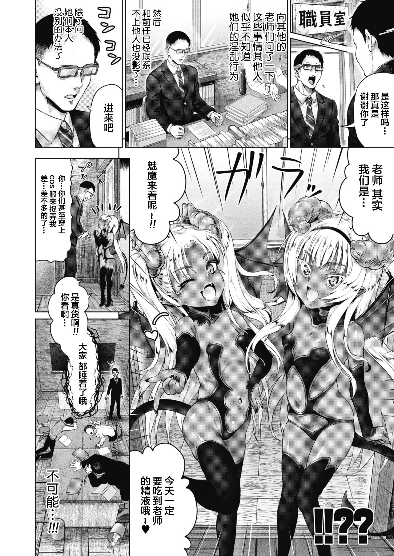 Aru Sabireta Gakkou no Himitsu page 5 full