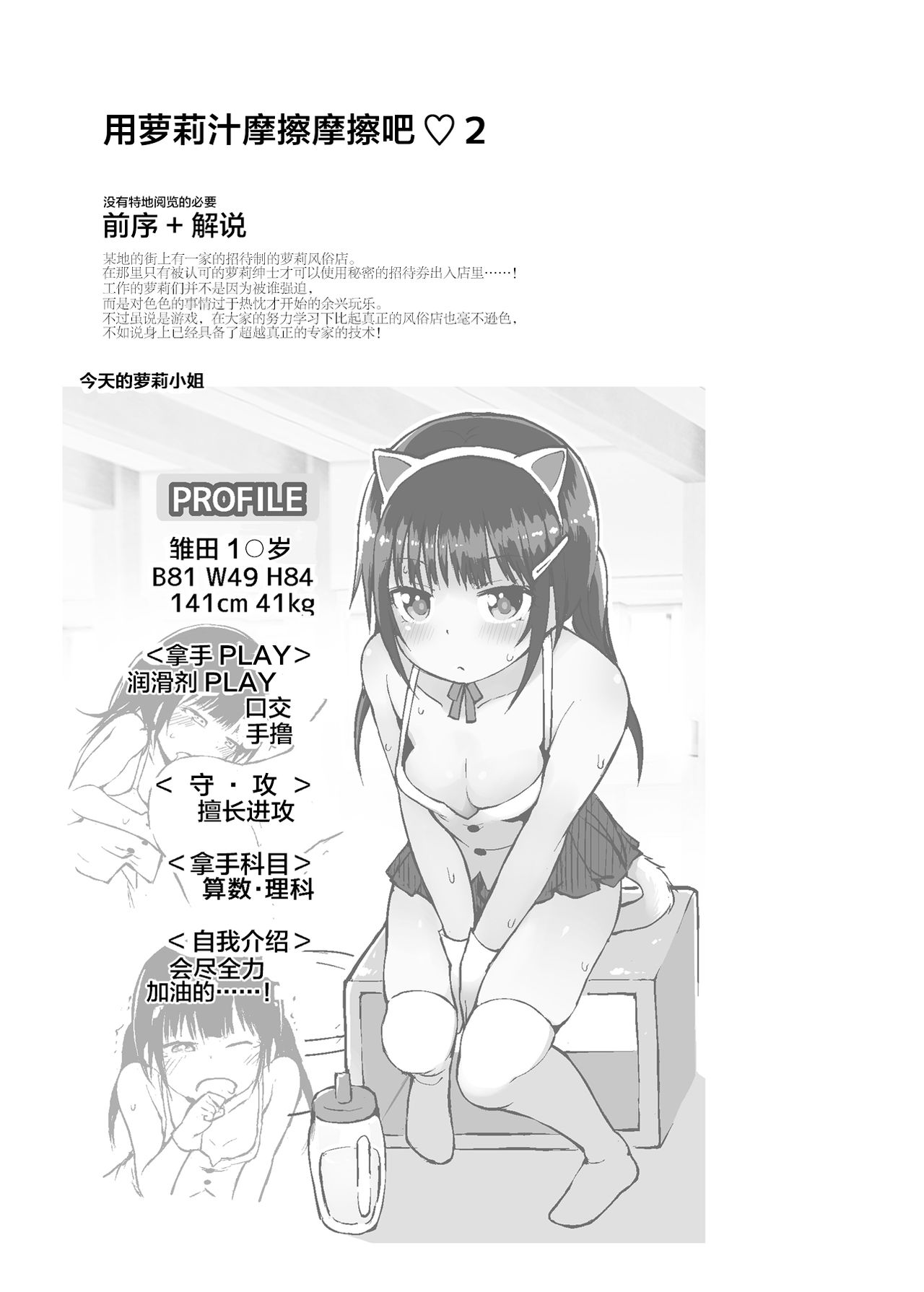 Loli Soap de Nukinuki Shiyo 2 page 3 full