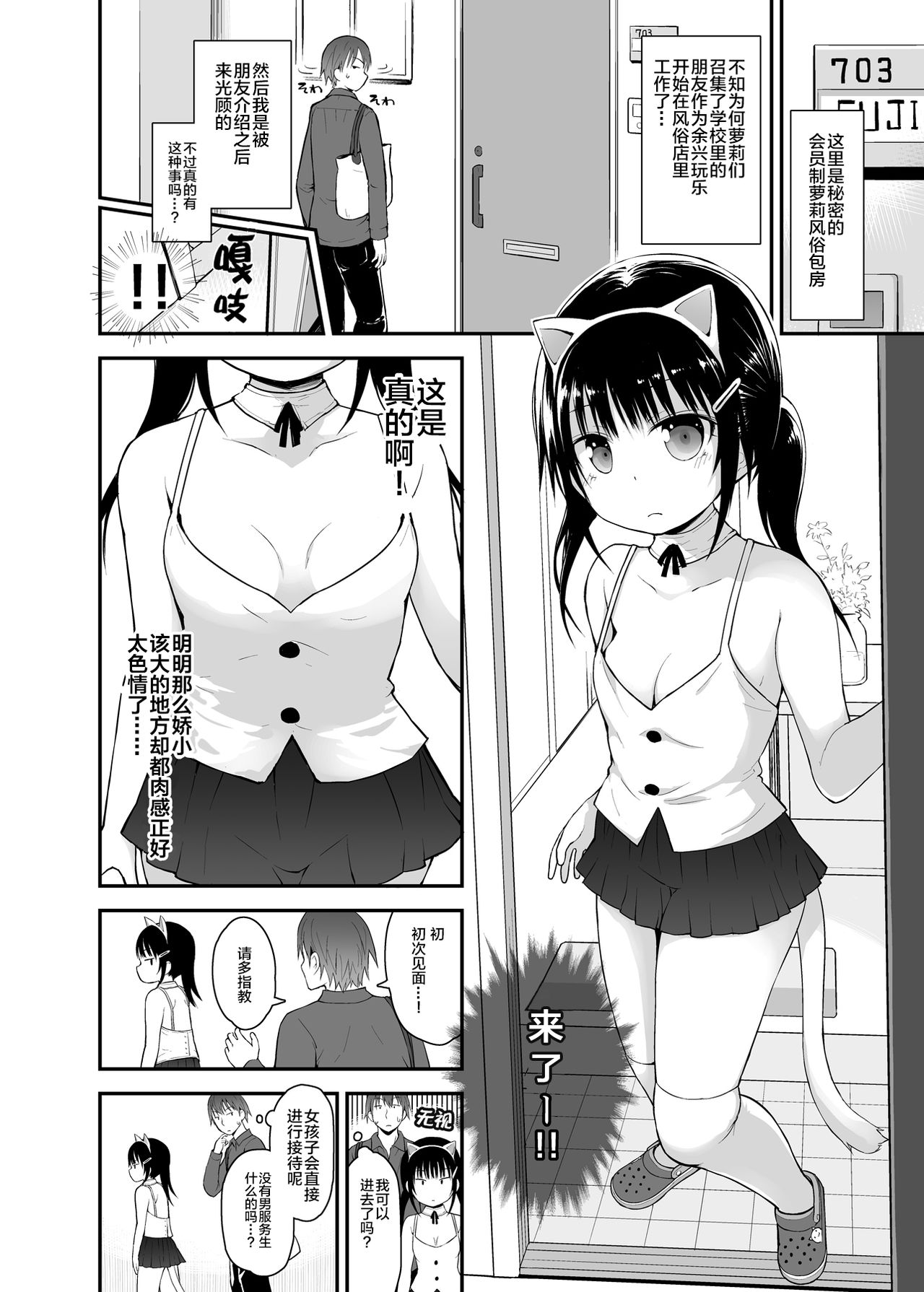 Loli Soap de Nukinuki Shiyo 2 page 4 full