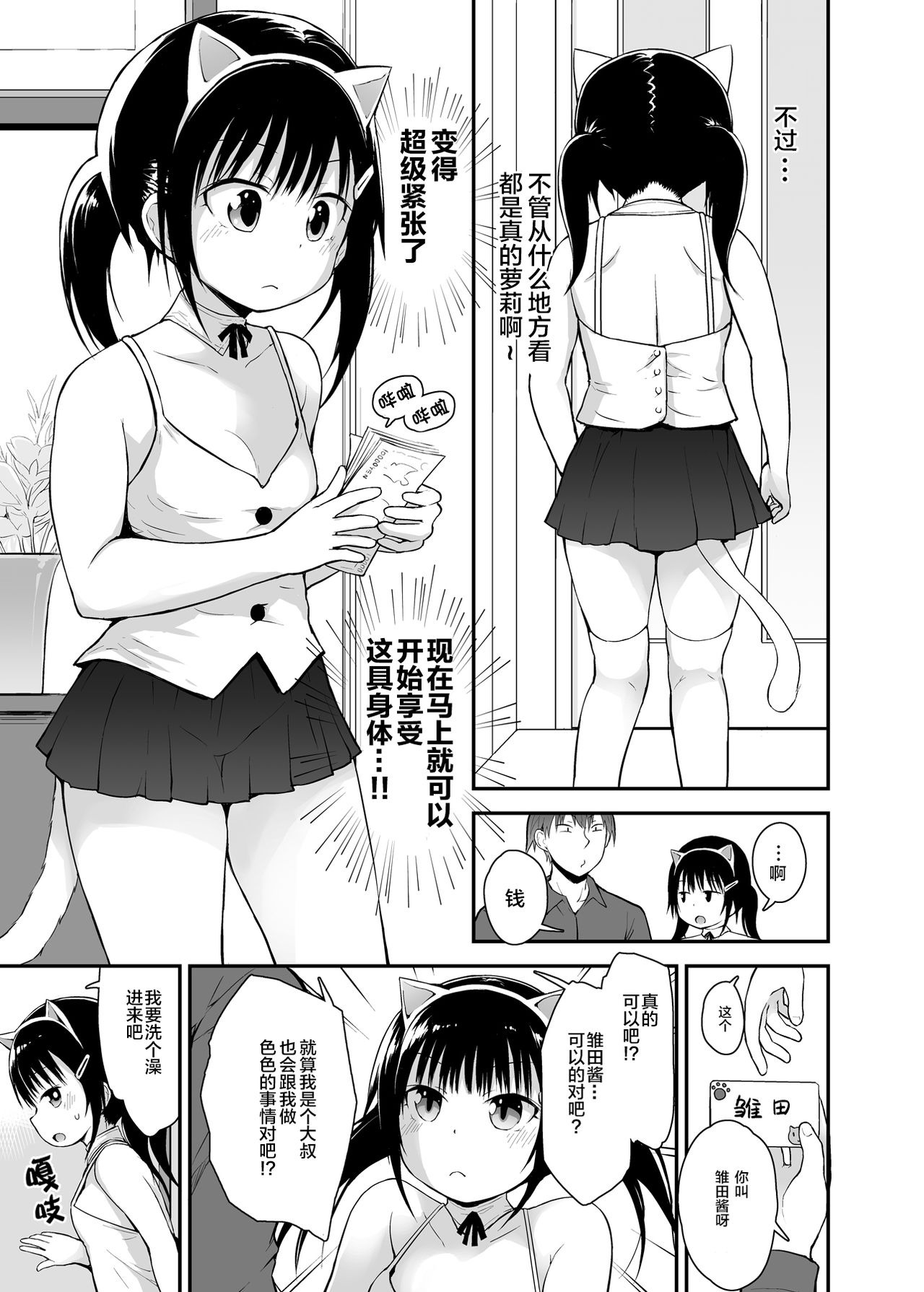 Loli Soap de Nukinuki Shiyo 2 page 5 full