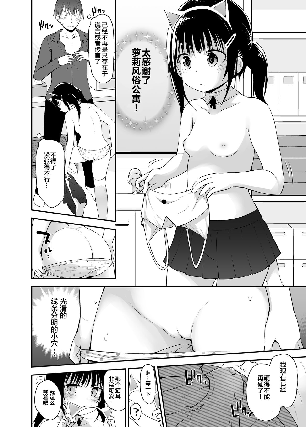 Loli Soap de Nukinuki Shiyo 2 page 6 full