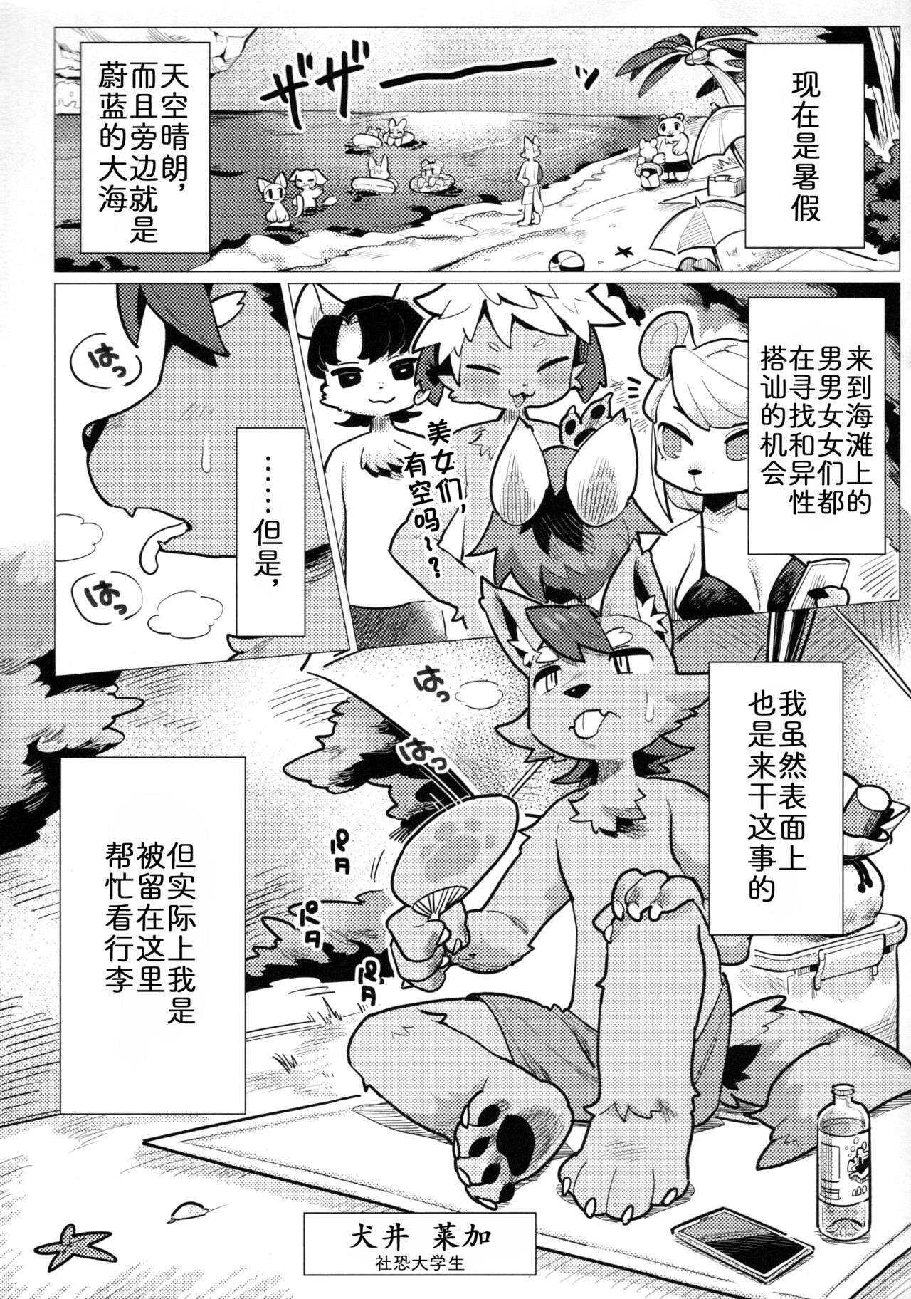 Nikushoku Koi page 4 full