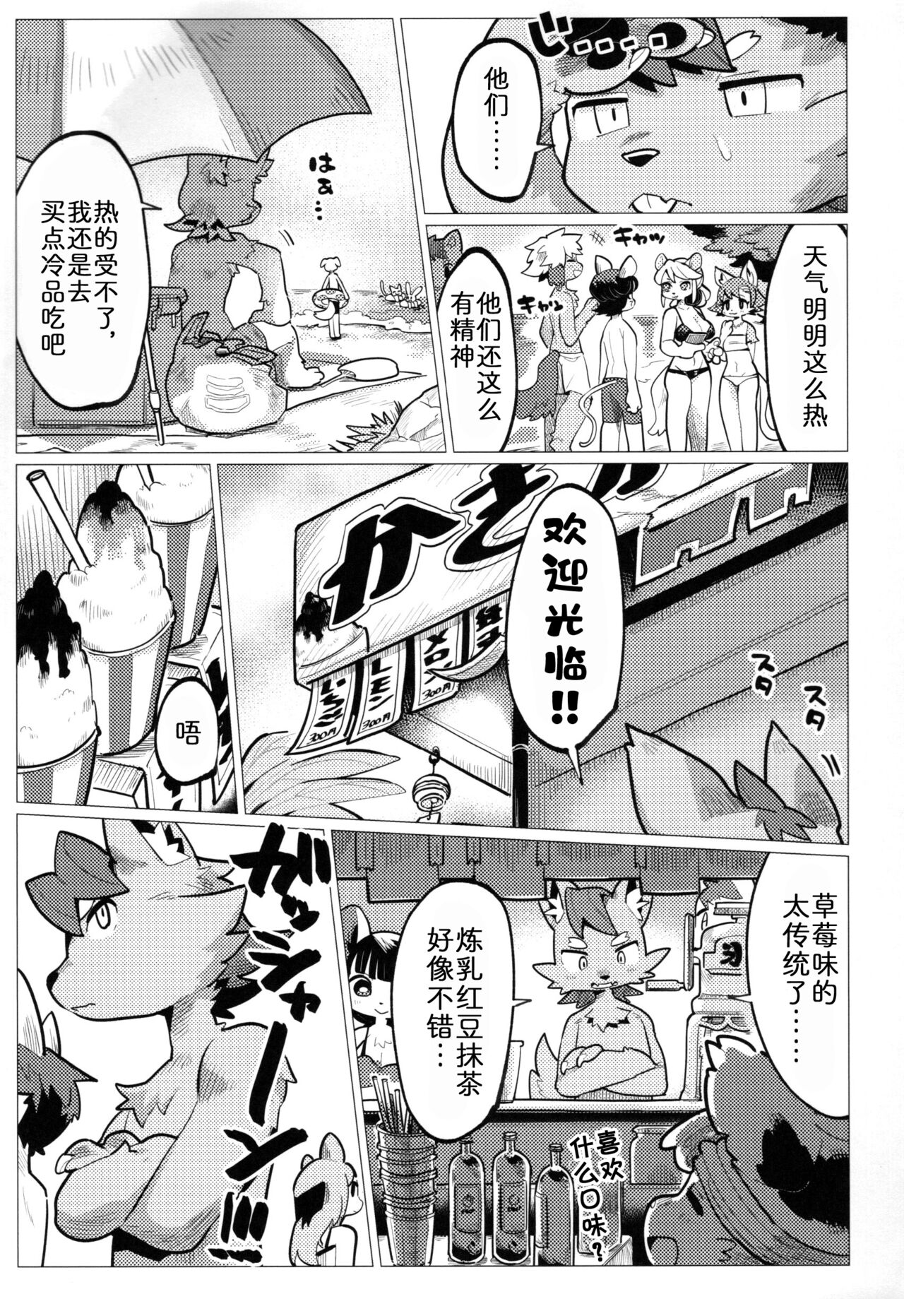 Nikushoku Koi page 5 full