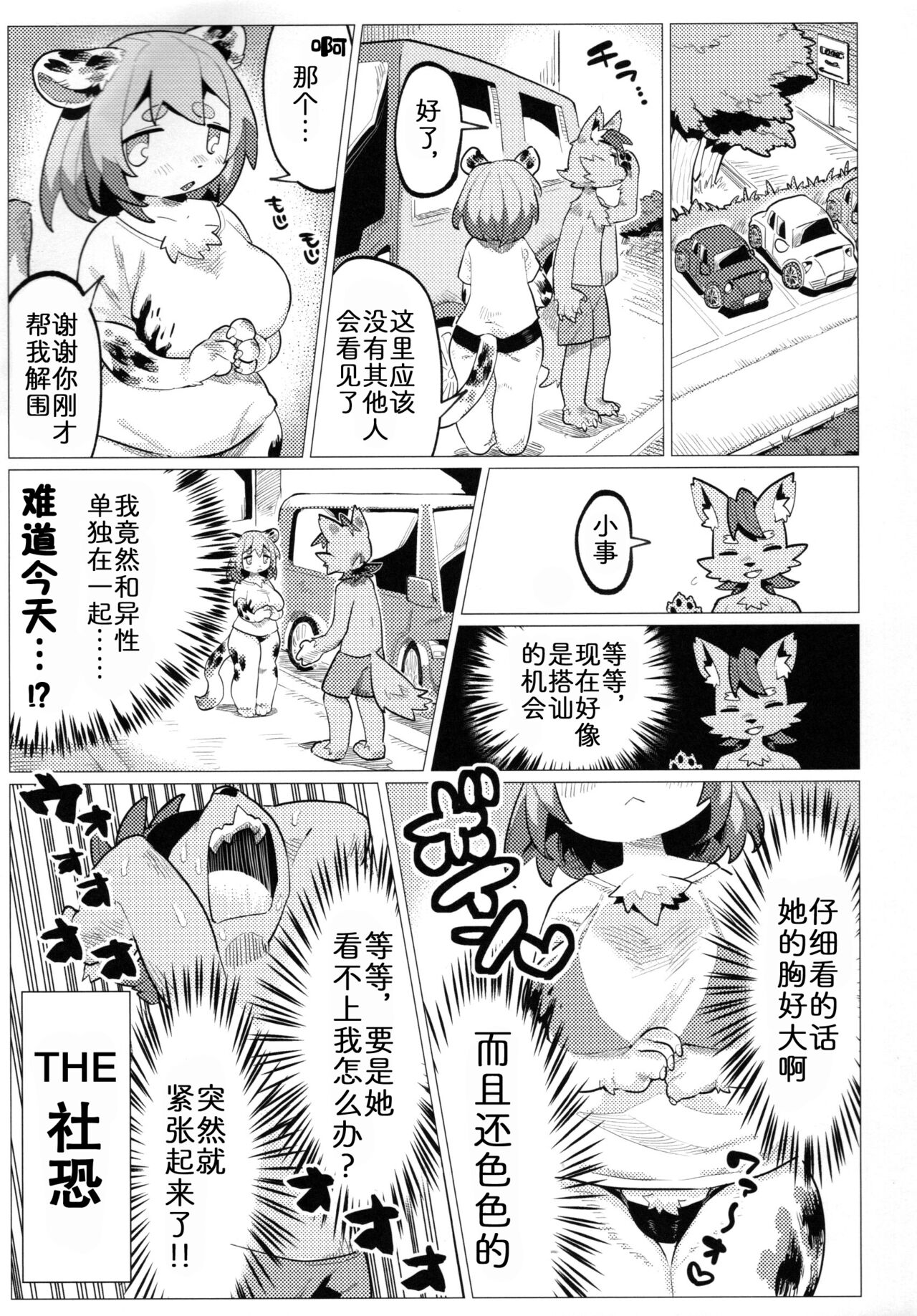 Nikushoku Koi page 7 full