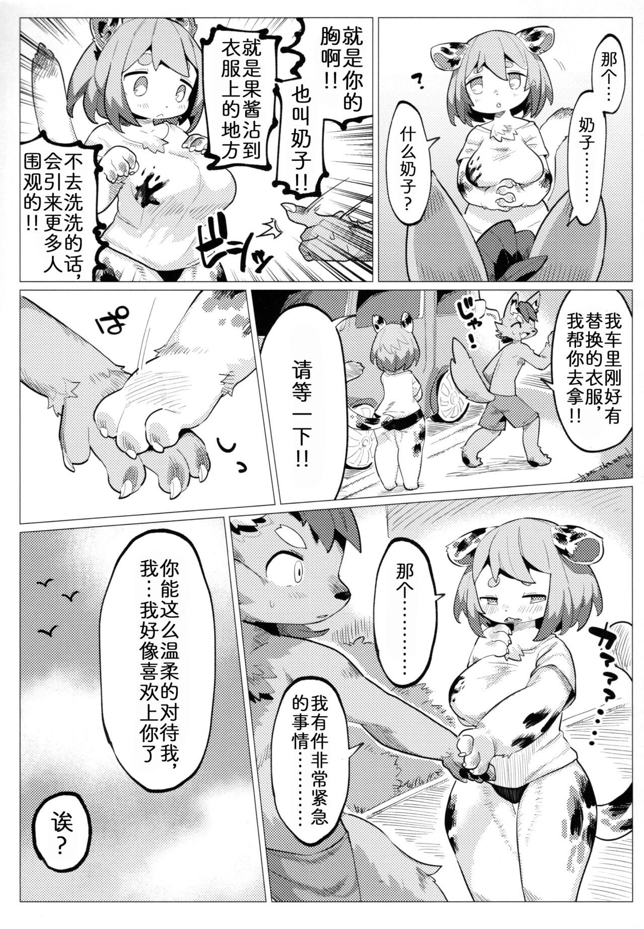 Nikushoku Koi page 8 full